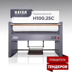 Гладильный каток Helen Н100.25С – купить в RuOborudovanie.ru с доставкой до двери Купить гладильный каток helen н100.25с – цена от завода, доставка до двери | RuOborudovanie.ru
