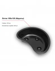 Лоток 155x135 (Фрукты) – купить в RuOborudovanie.ru с доставкой до двери Купить лоток 155x135 (фрукты) – цена от завода, доставка до двери | RuOborudovanie.ru